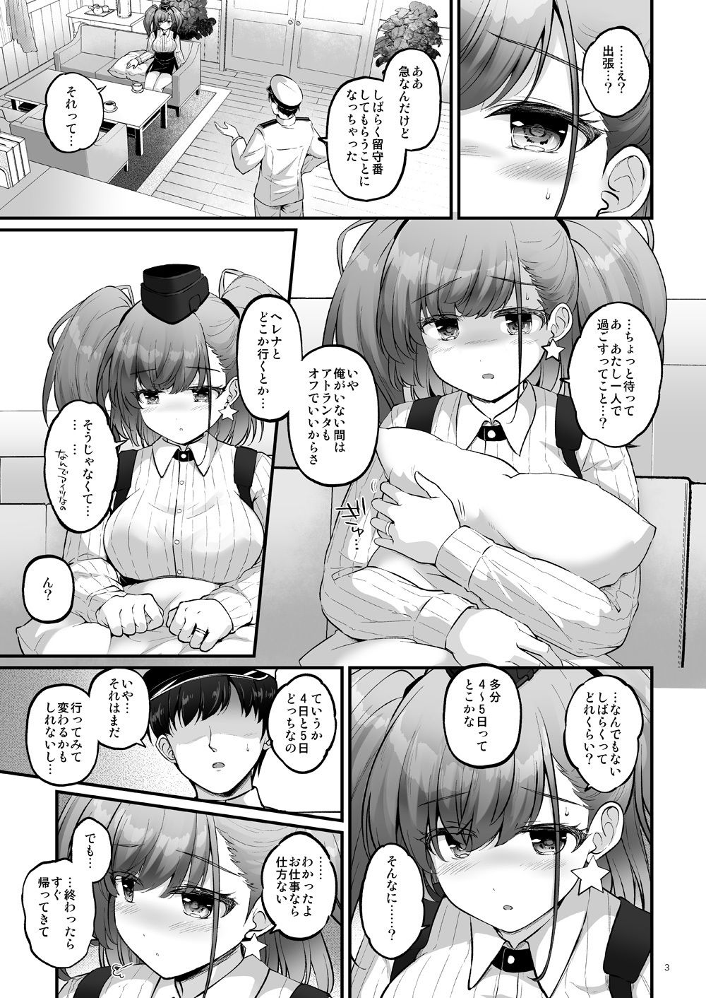 ひとりの夜には戻れない 画像2