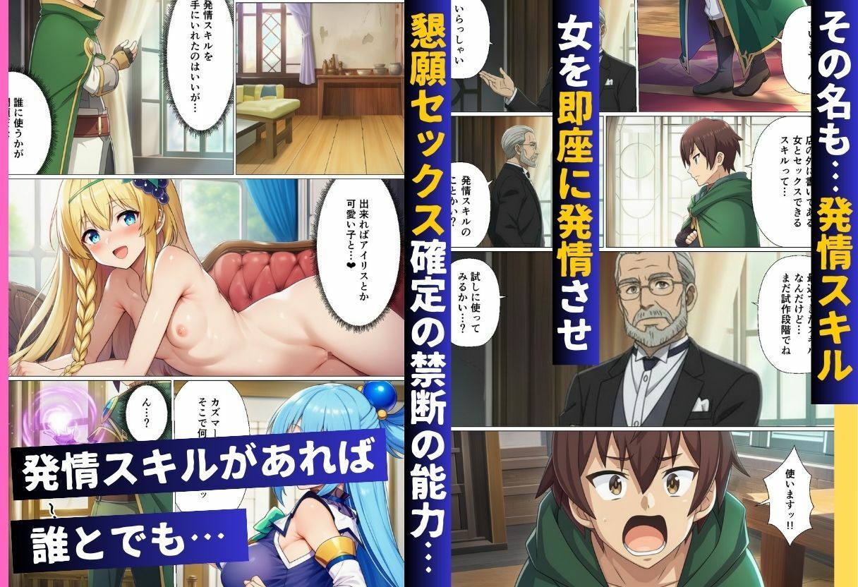 もしカズマが発情スキルを手に入れてハーレムを作ったら！【こ◯すば編】2