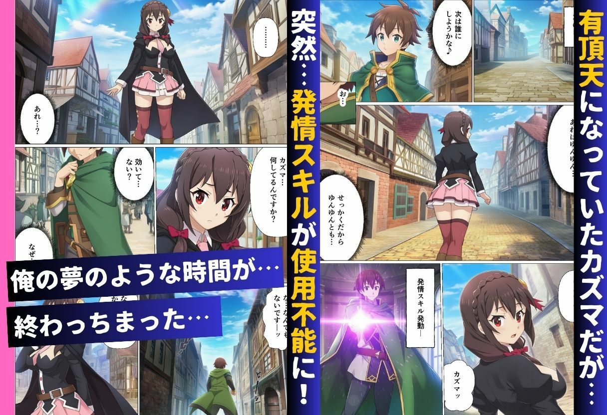 もしカズマが発情スキルを手に入れてハーレムを作ったら！【こ◯すば編】8