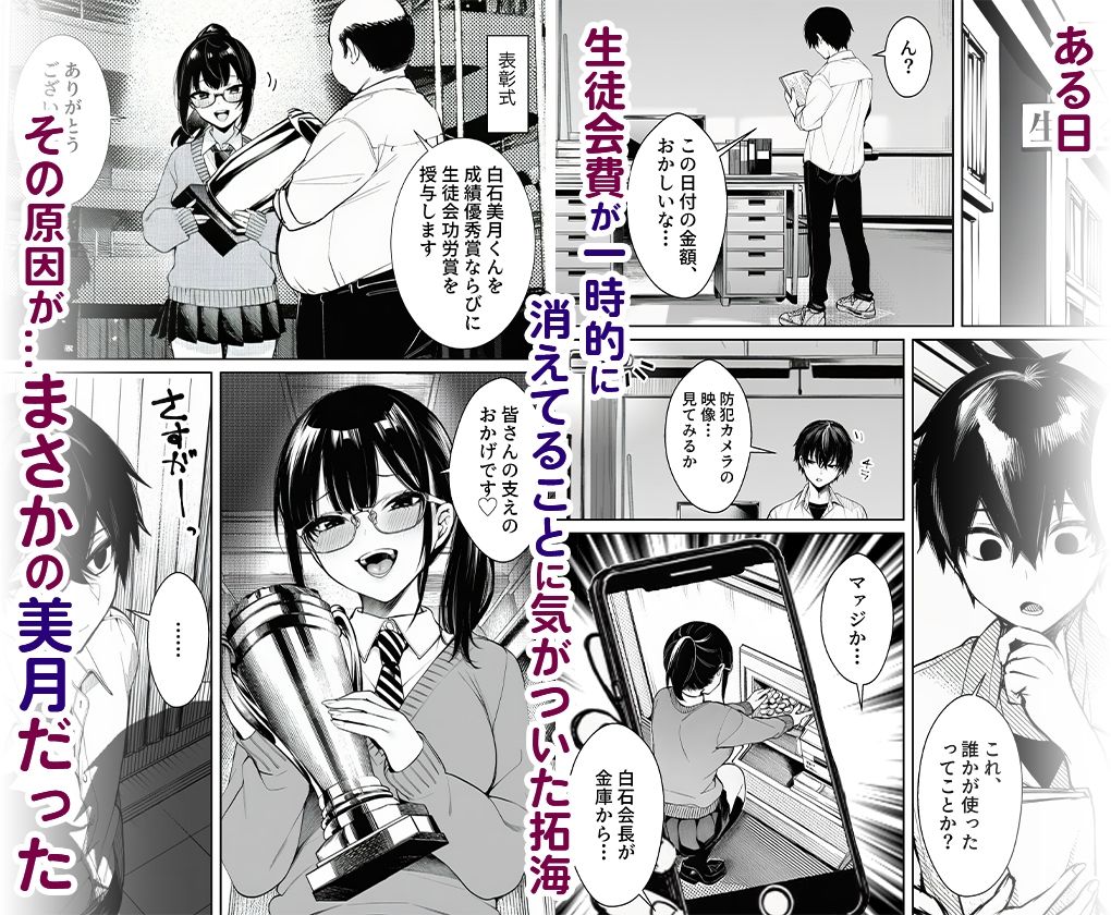 生意気委員長が身体だけ正直すぎて笑える 画像2