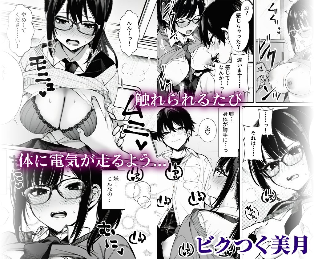 生意気委員長が身体だけ正直すぎて笑える 画像6