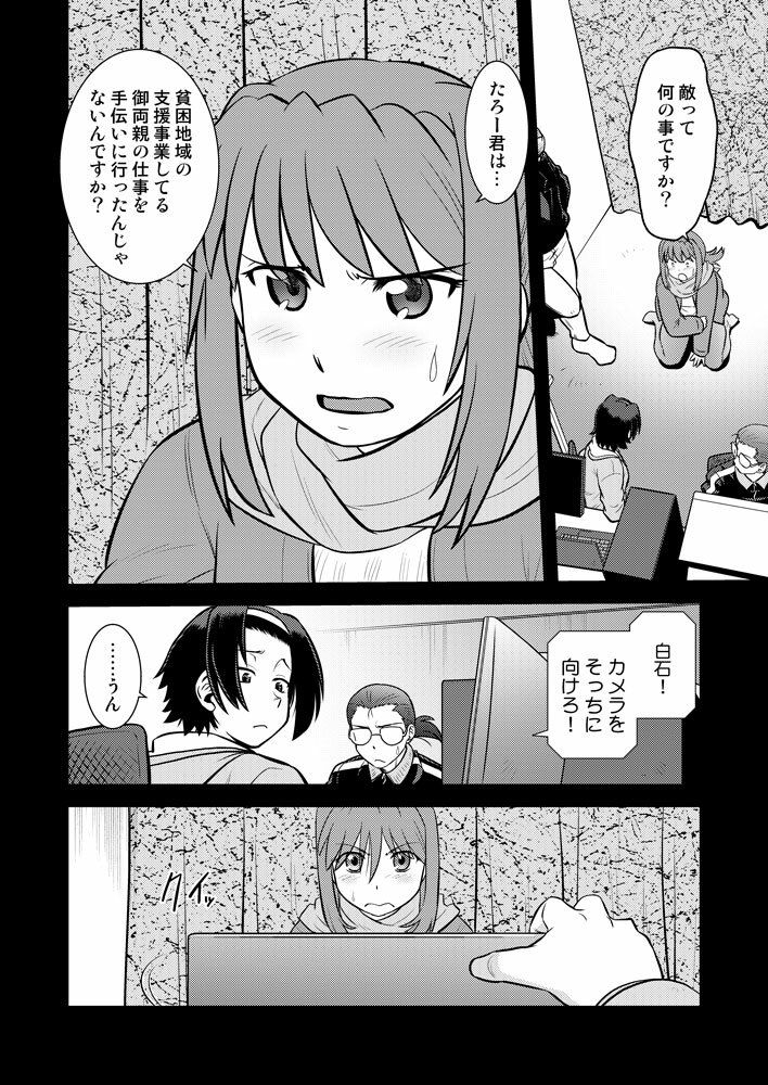 サンプル画像5:こいけださんともうちょっとあそぼう2(謎の会) [d_716797]