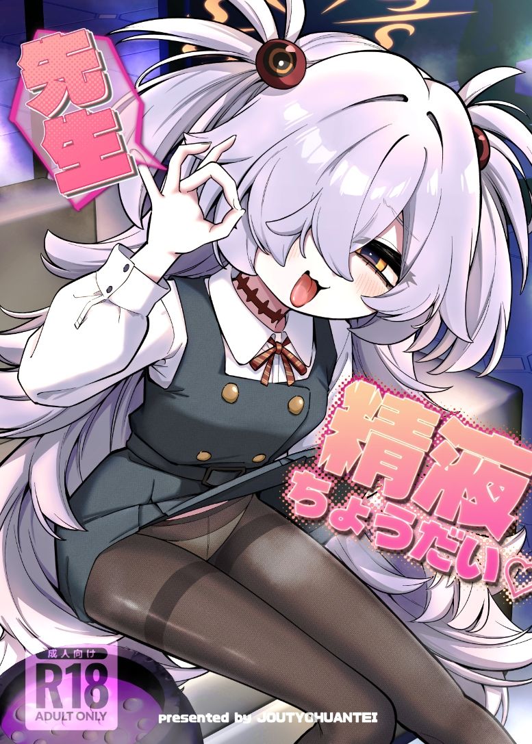 【エロ漫画】先生精液ちょうだい（はーと）1