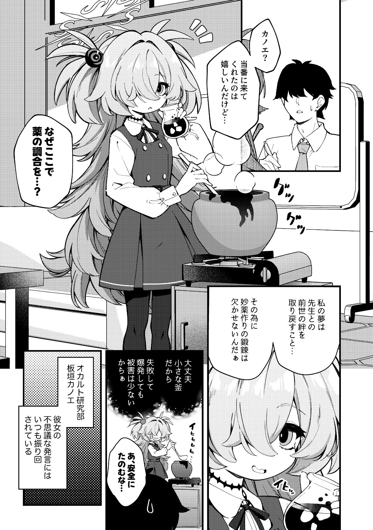 【エロ漫画】先生精液ちょうだい（はーと）2