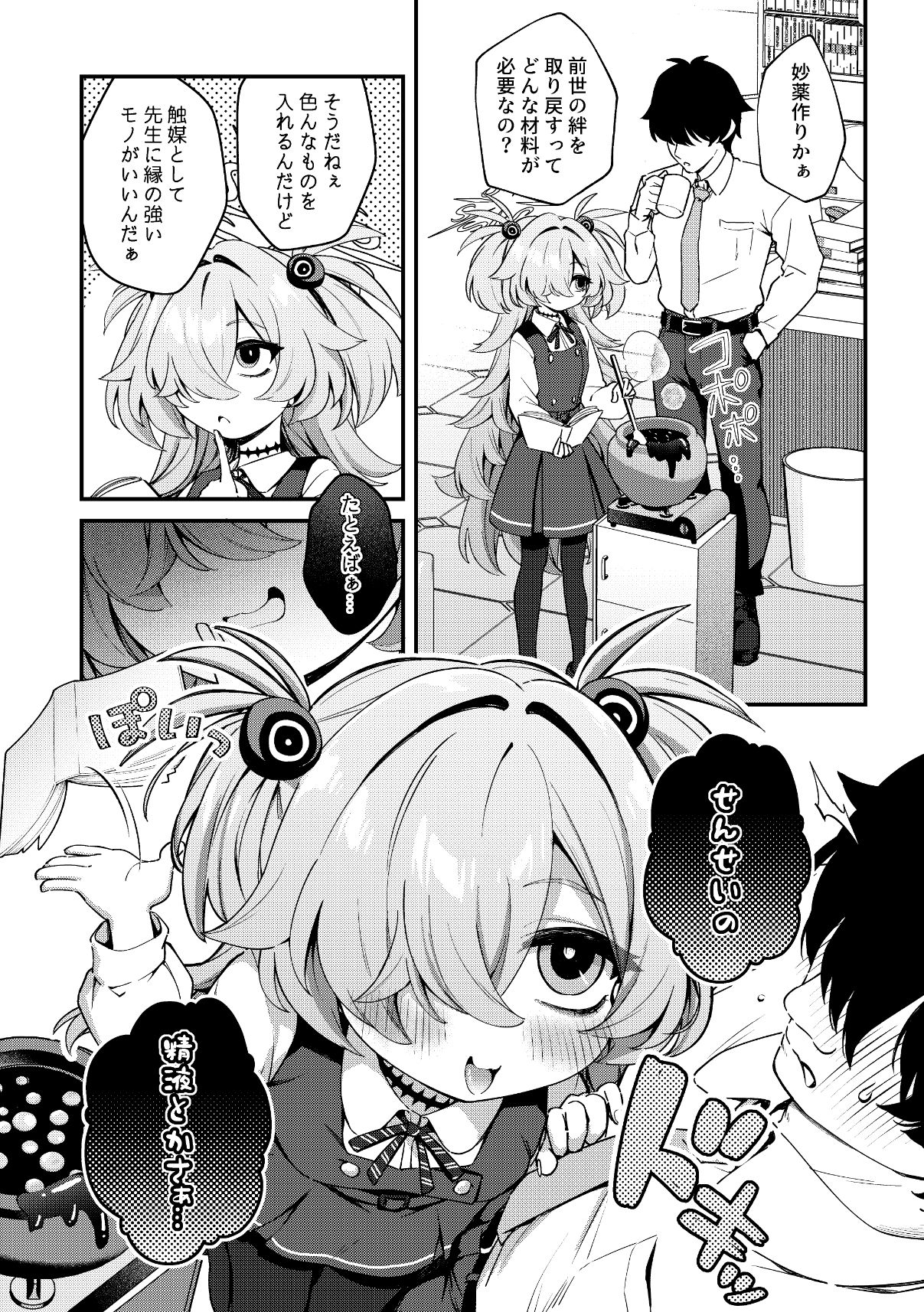 【エロ漫画】先生精液ちょうだい（はーと）3