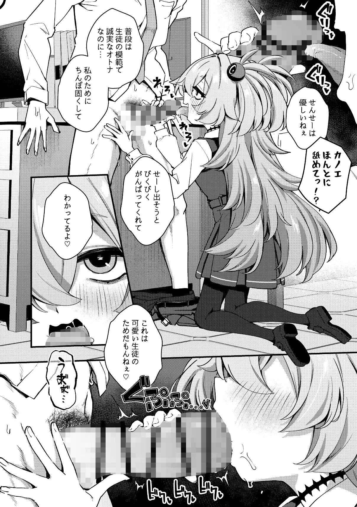 【エロ漫画】先生精液ちょうだい（はーと）4