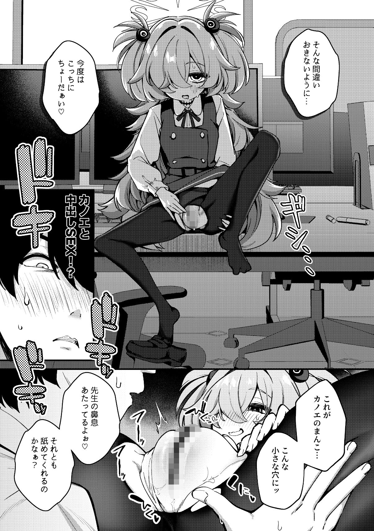 【エロ漫画】先生精液ちょうだい（はーと）5
