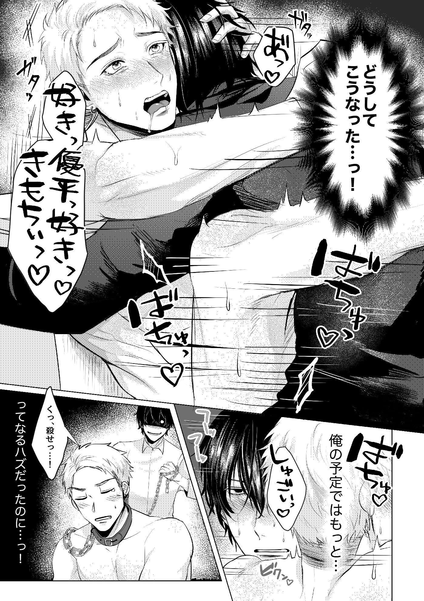 大嫌いなヤンキーに何故が溺愛されている…話 サンプル3