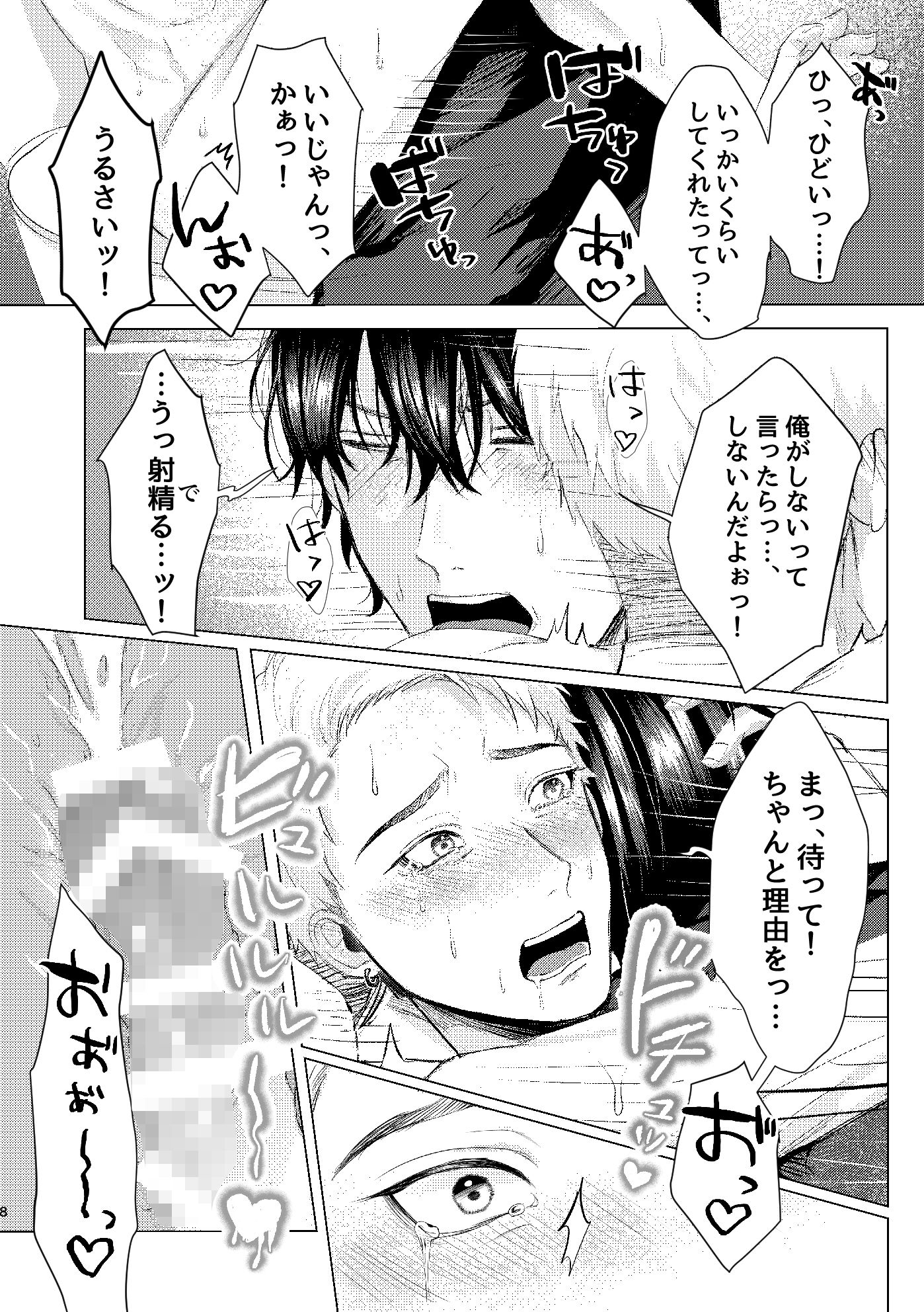 大嫌いなヤンキーに何故が溺愛されている…話 サンプル5