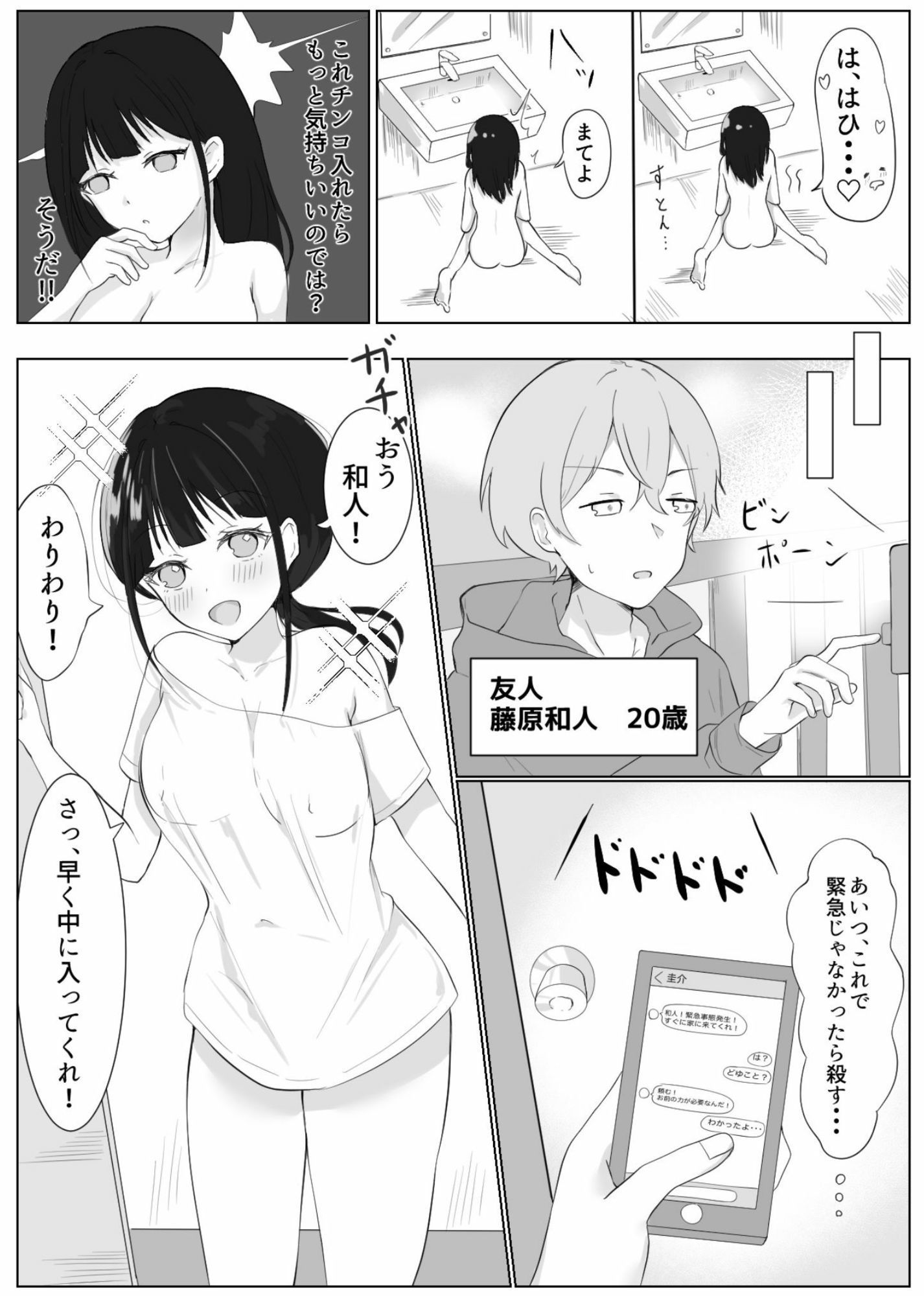 男だった俺が・・・ 女王様になってしまったお話 画像6
