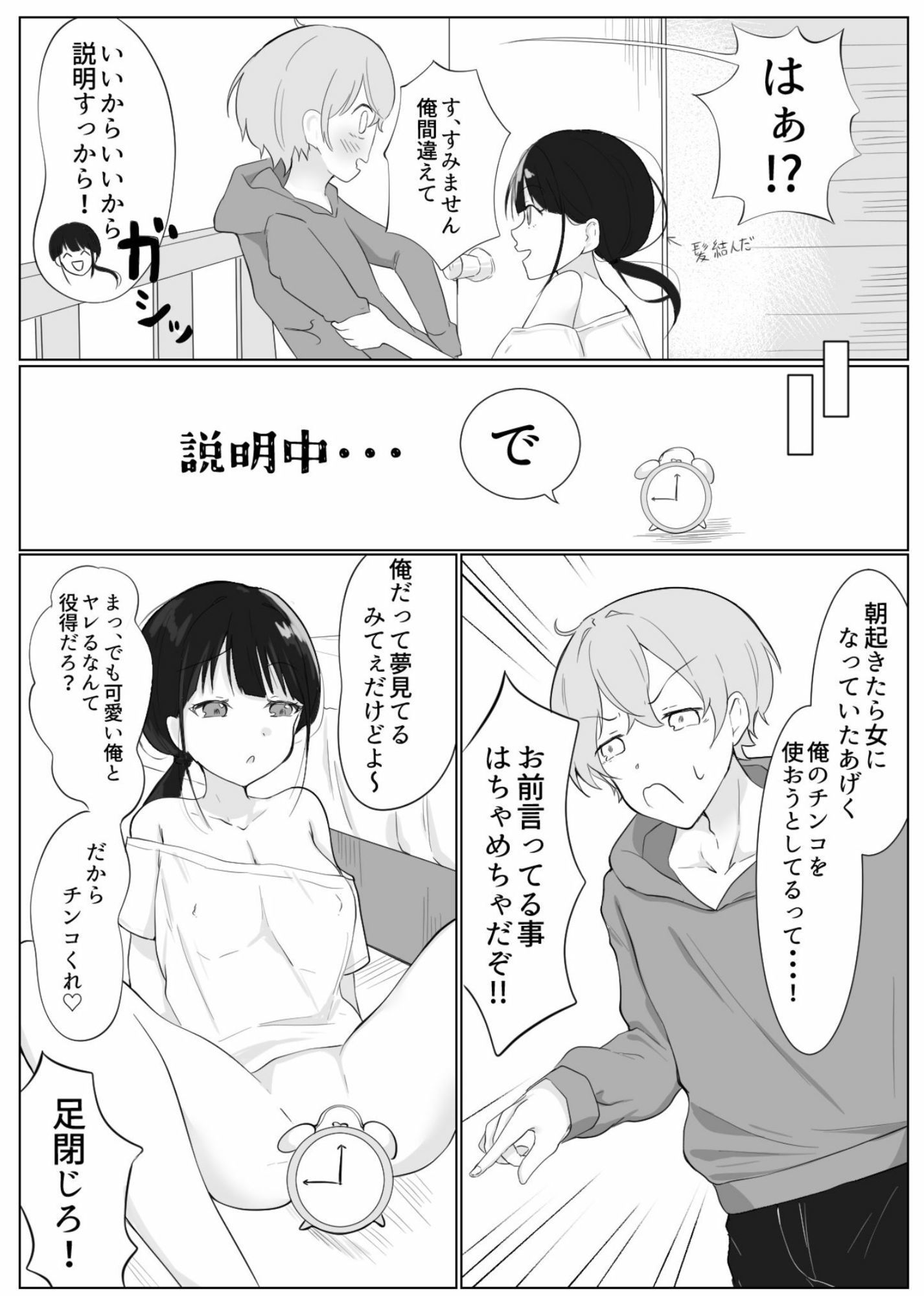 男だった俺が・・・ 女王様になってしまったお話 画像7