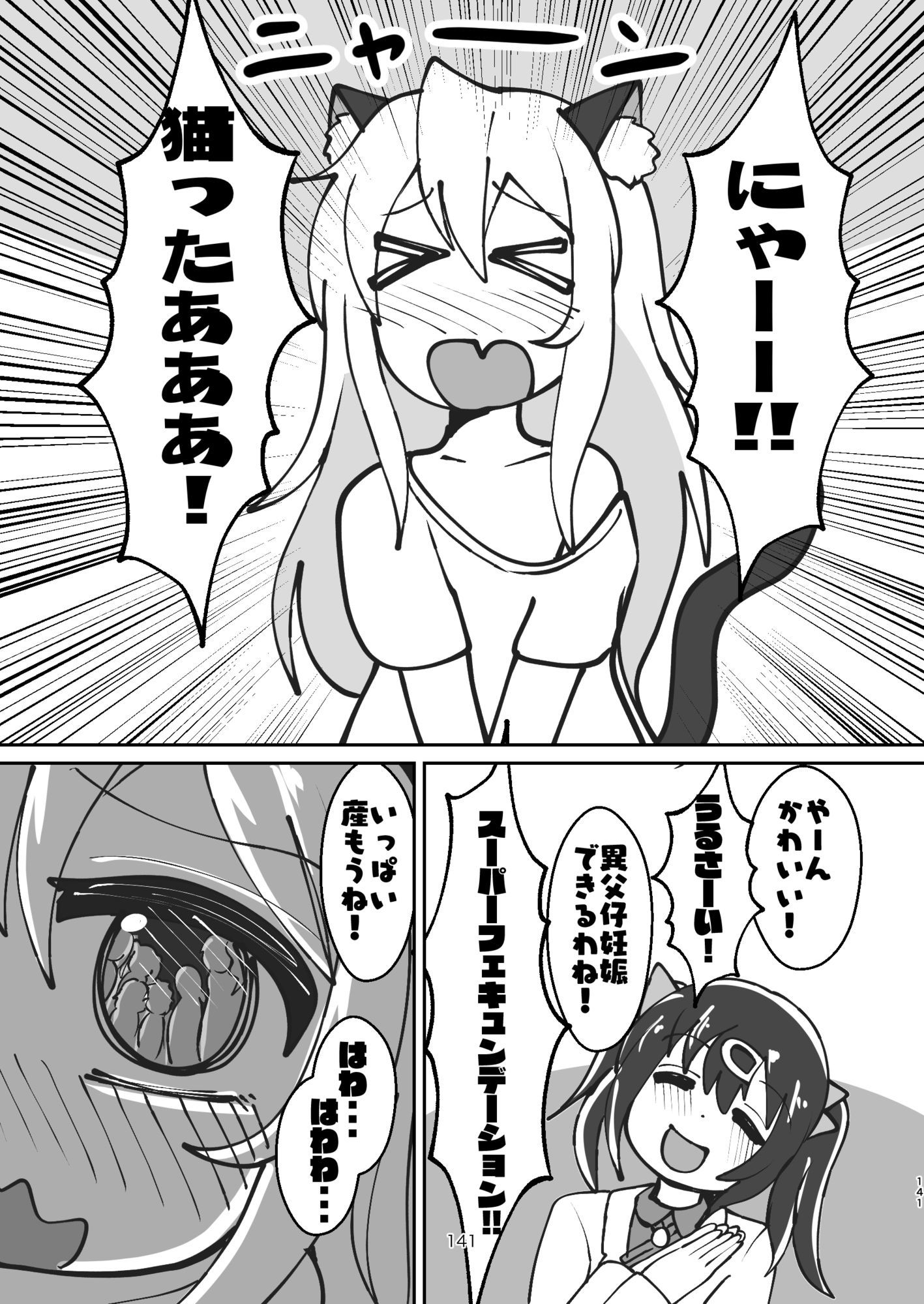 お兄ちゃんは堕ちまい！？総集編！ 画像4