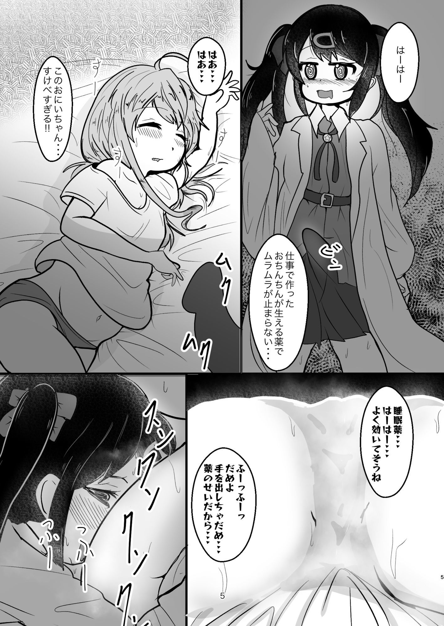 お兄ちゃんは堕ちまい！？総集編！ 画像5