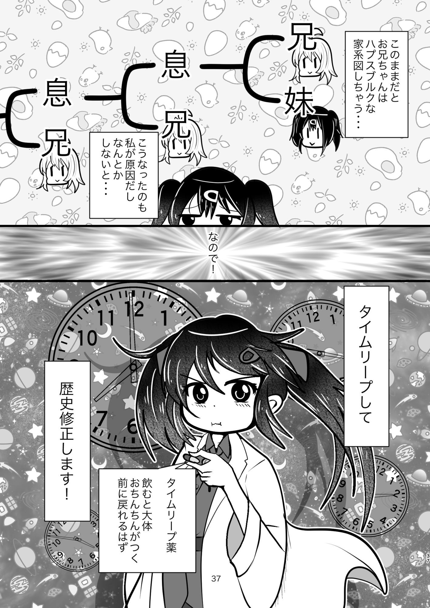 お兄ちゃんは堕ちまい！？総集編！ 画像6
