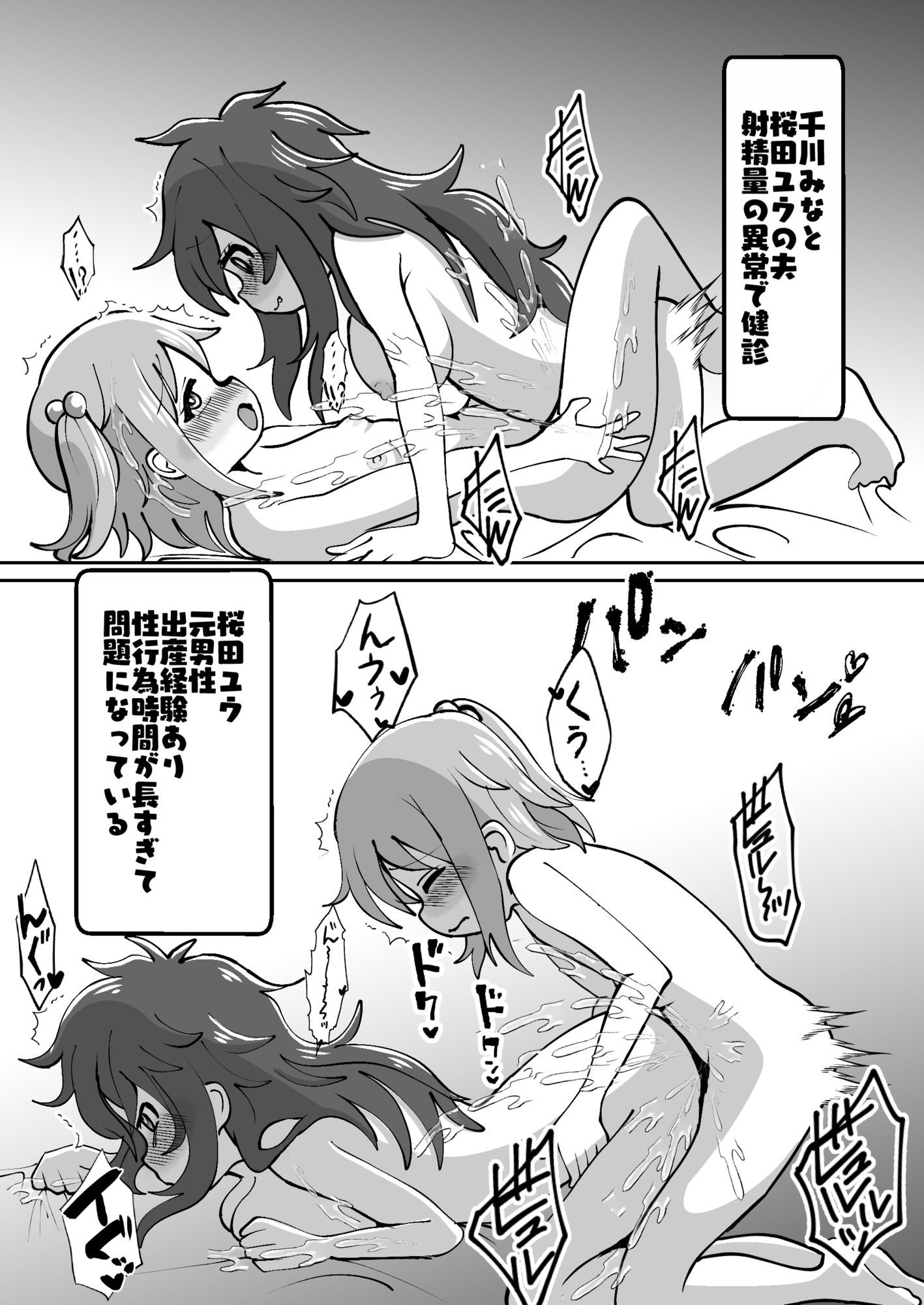 ゆうたとみなとは堕ちまい！その2！ 画像2