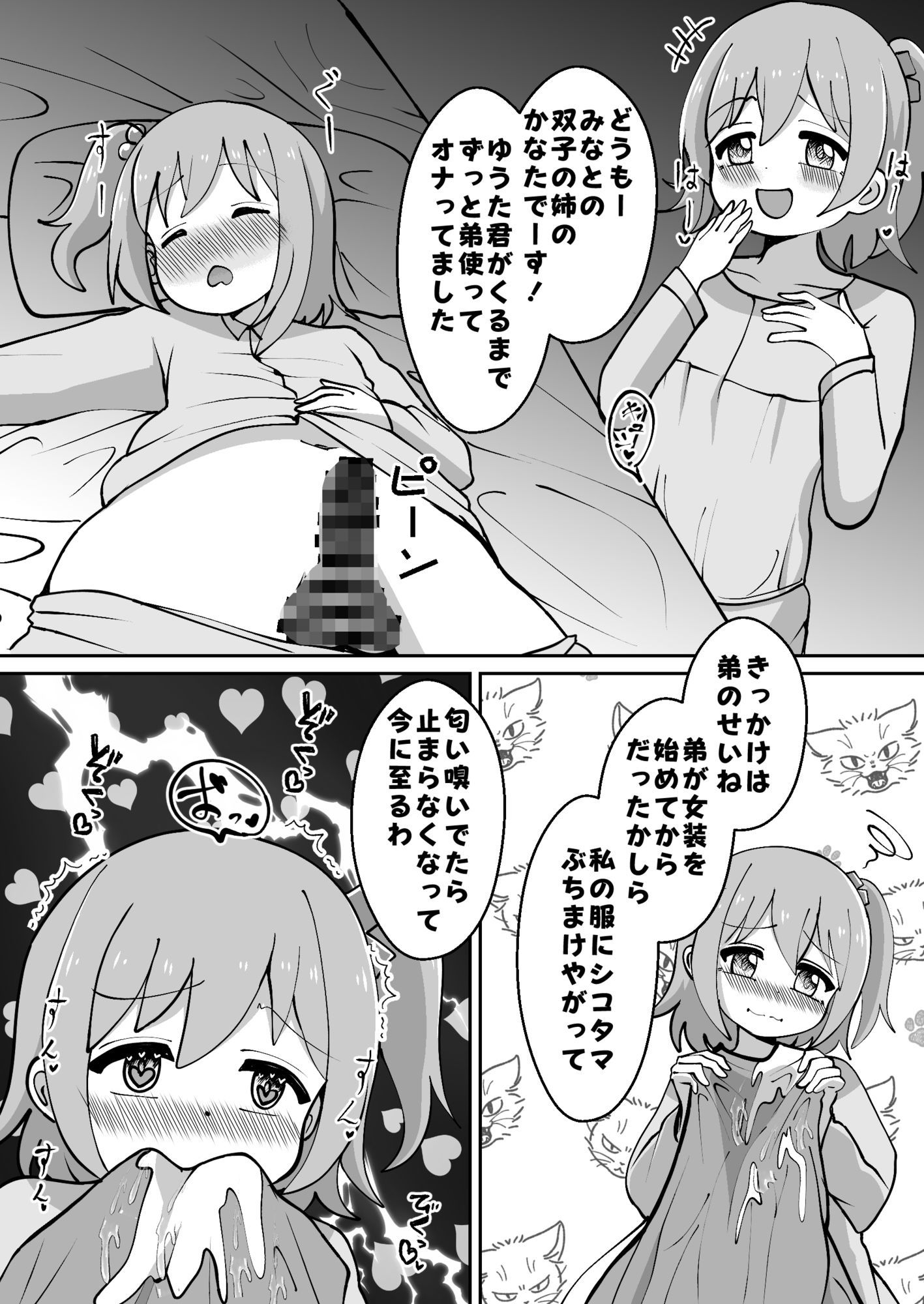 ゆうたとみなとは堕ちまい！その2！ 画像3