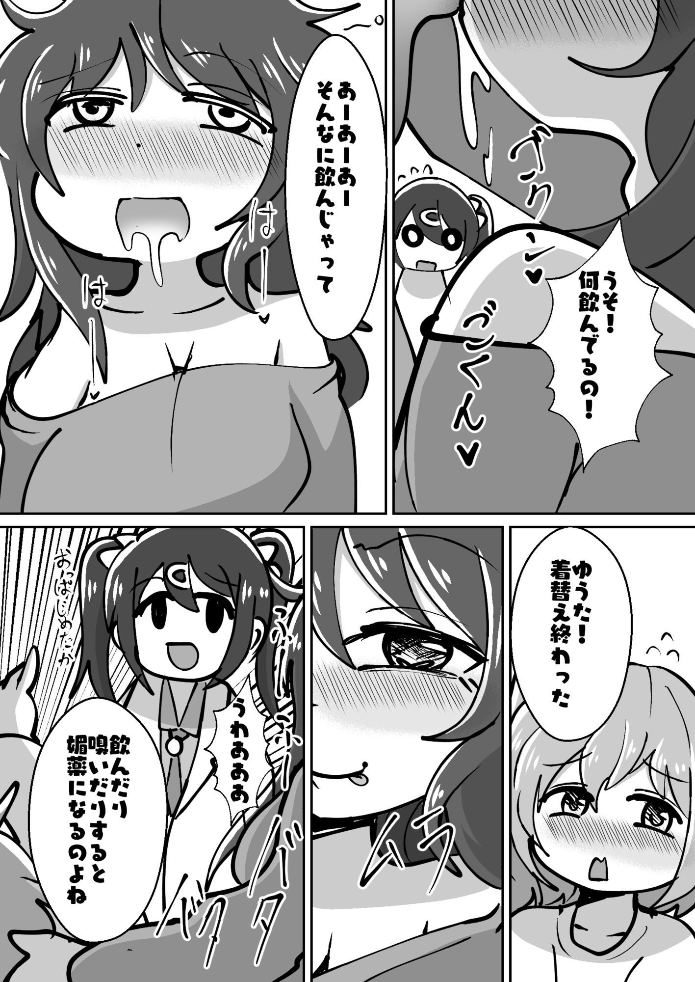 ゆうたとみなとは堕ちまい！その2！ 画像5