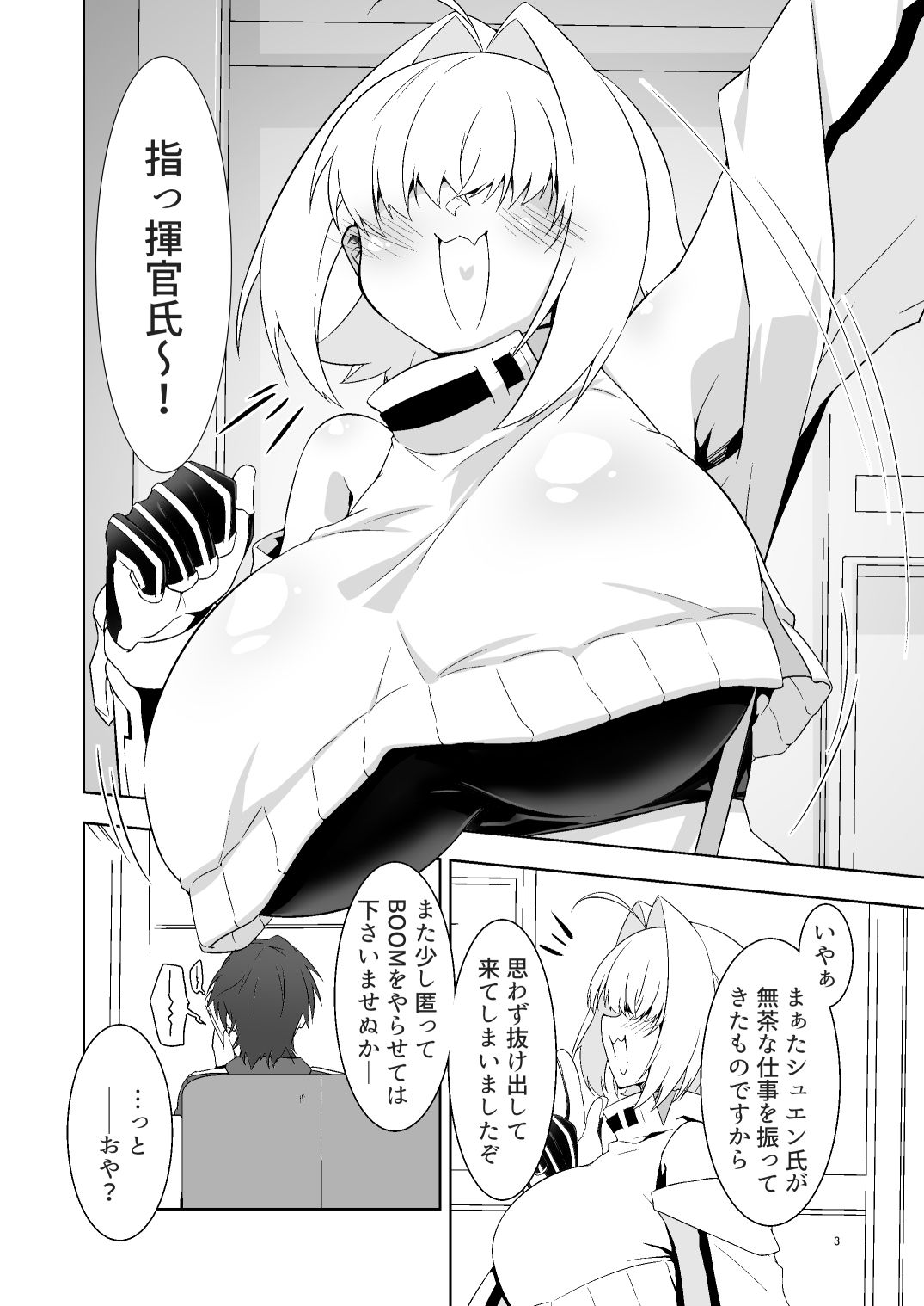 指揮官氏っ！お願いですぞ！ 画像1