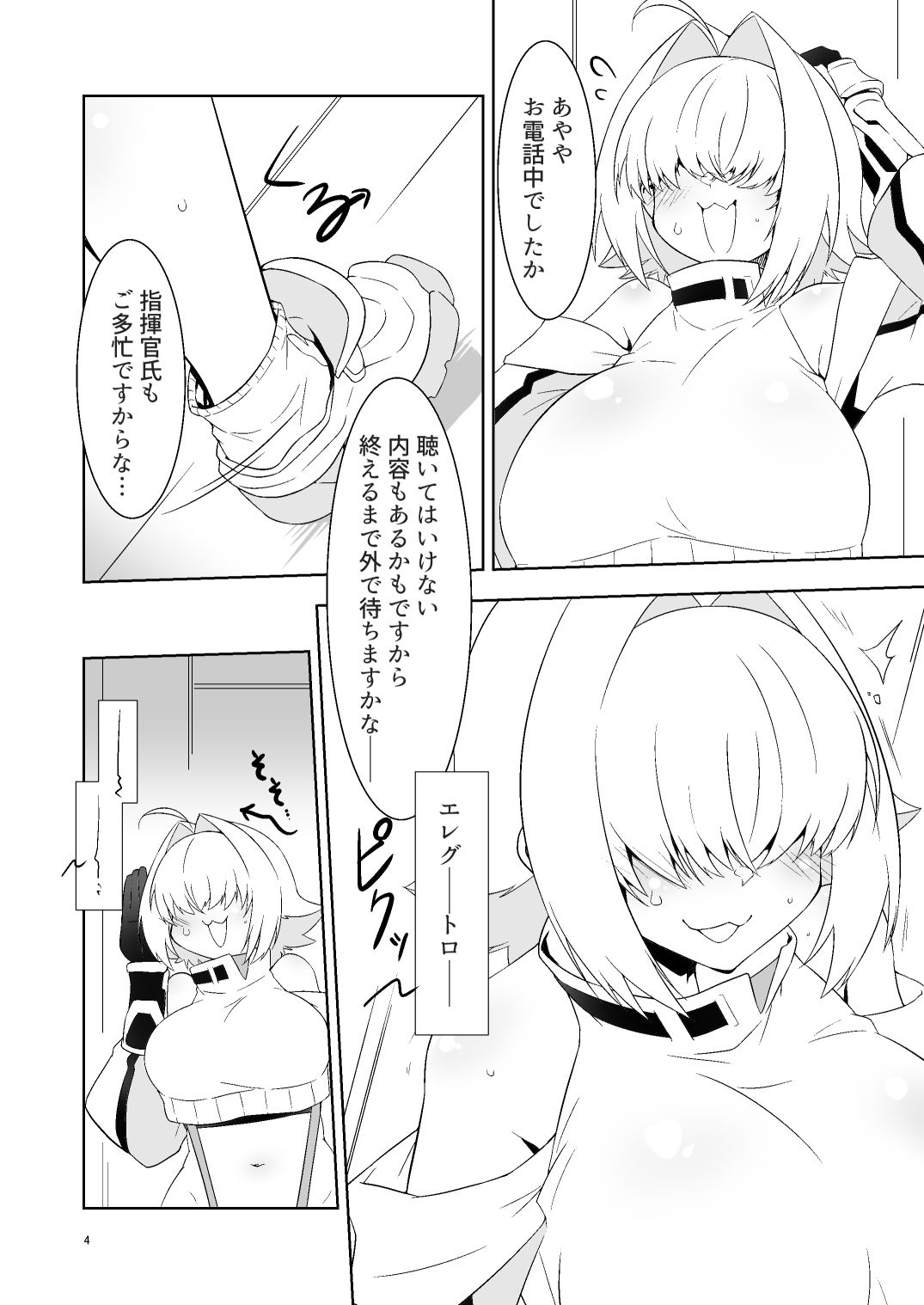 指揮官氏っ！お願いですぞ！ 画像2