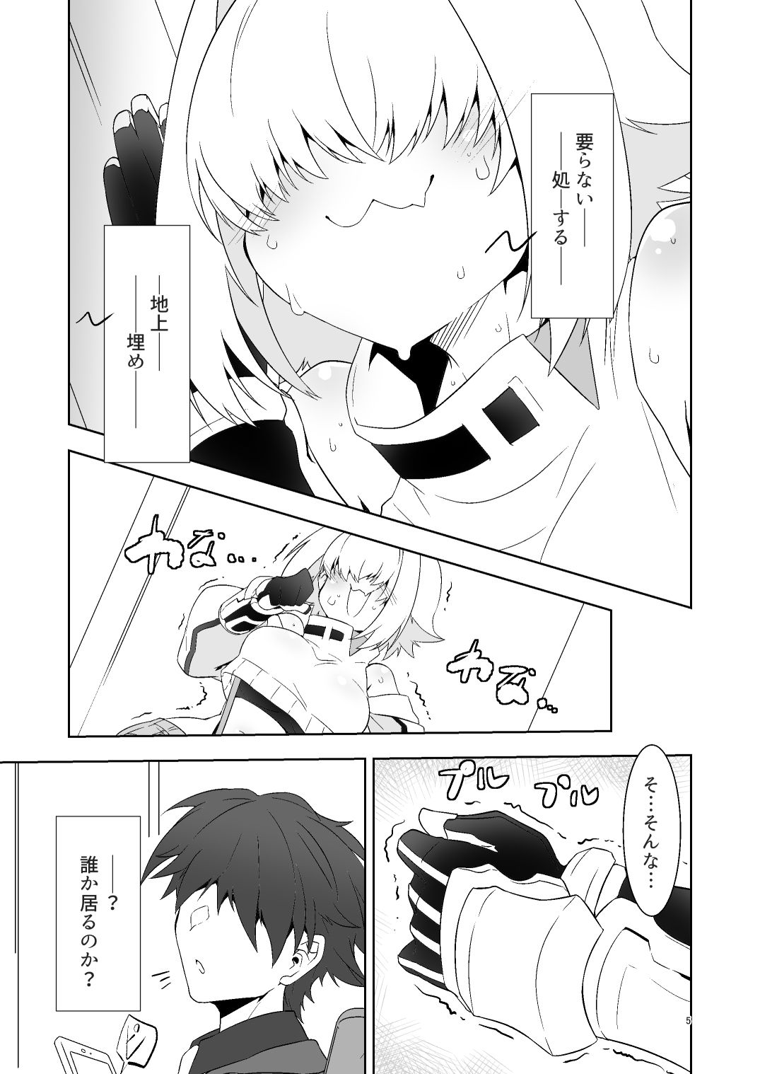 指揮官氏っ！お願いですぞ！ 画像3