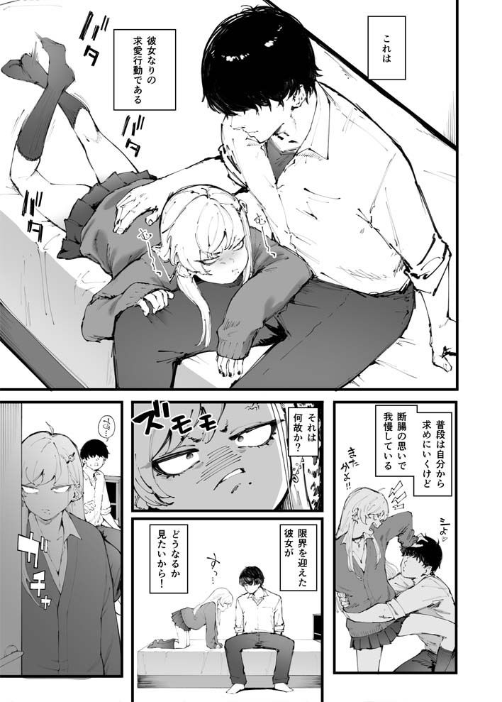 ネコ科な彼女 エロ画像1