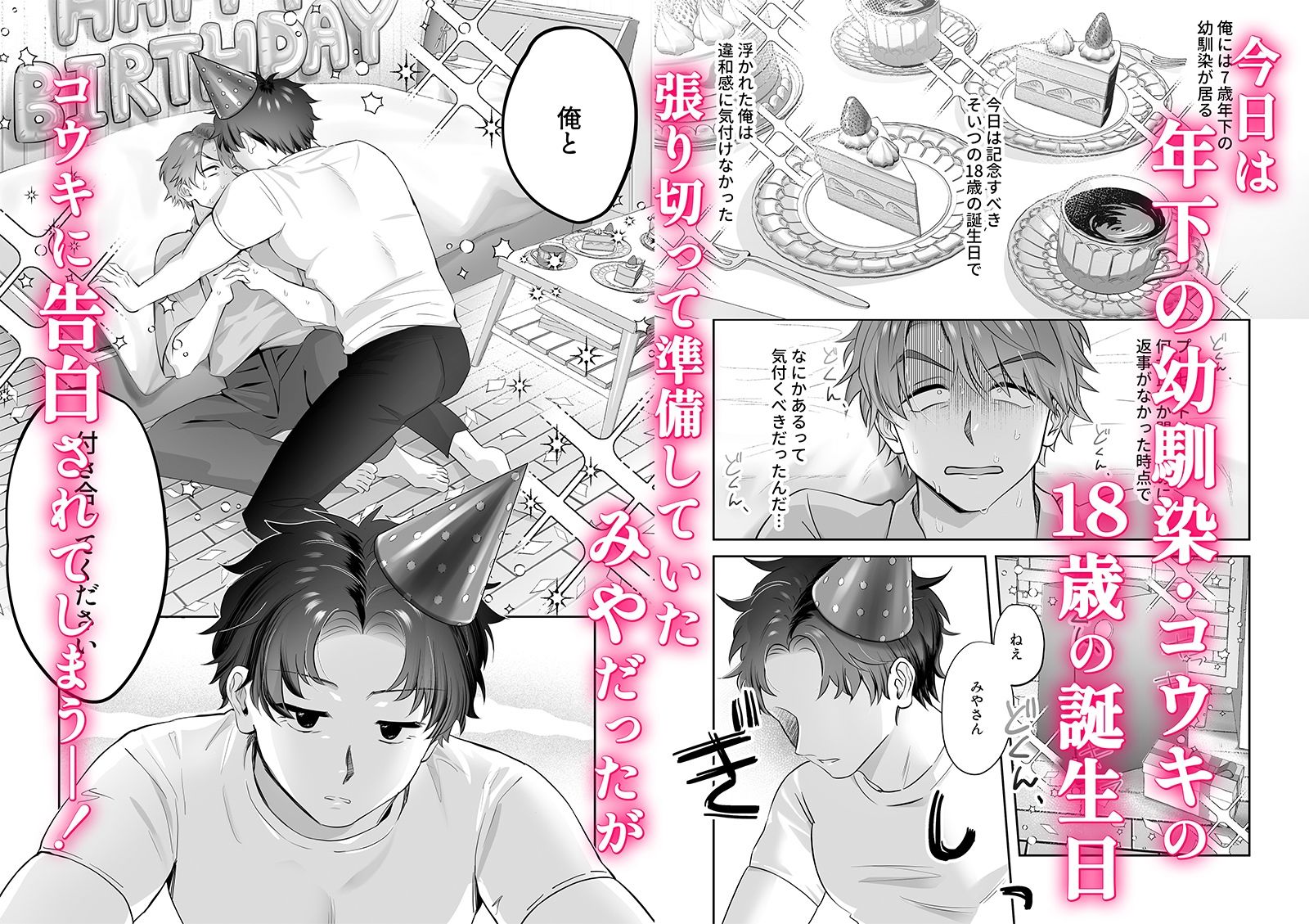 歳の差幼馴染拗らせ初エッチ 1枚目