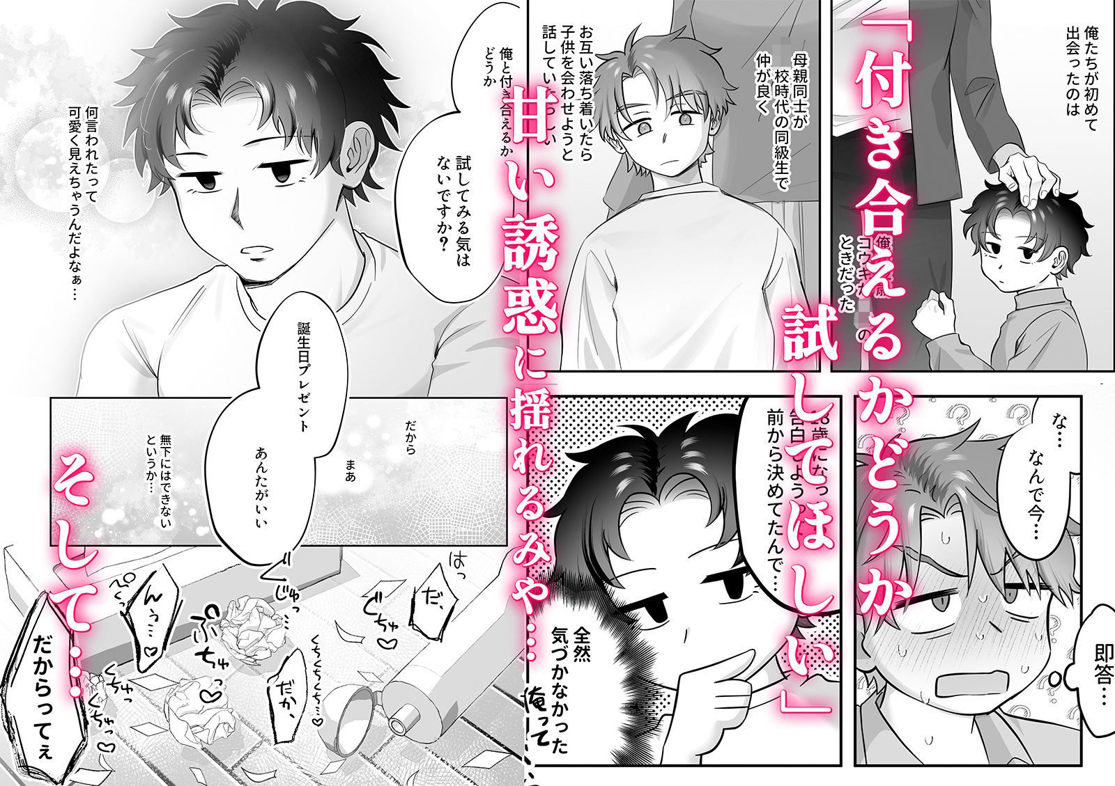 歳の差幼馴染拗らせ初エッチ 2枚目