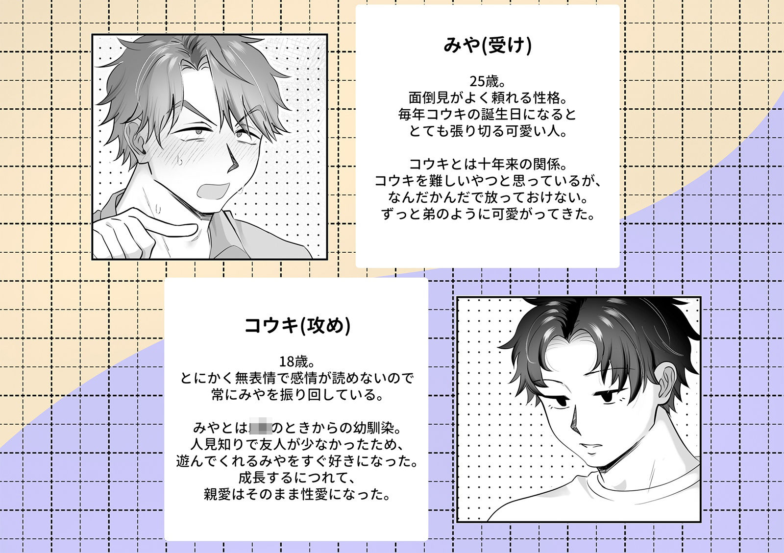 歳の差幼馴染拗らせ初エッチ 7枚目