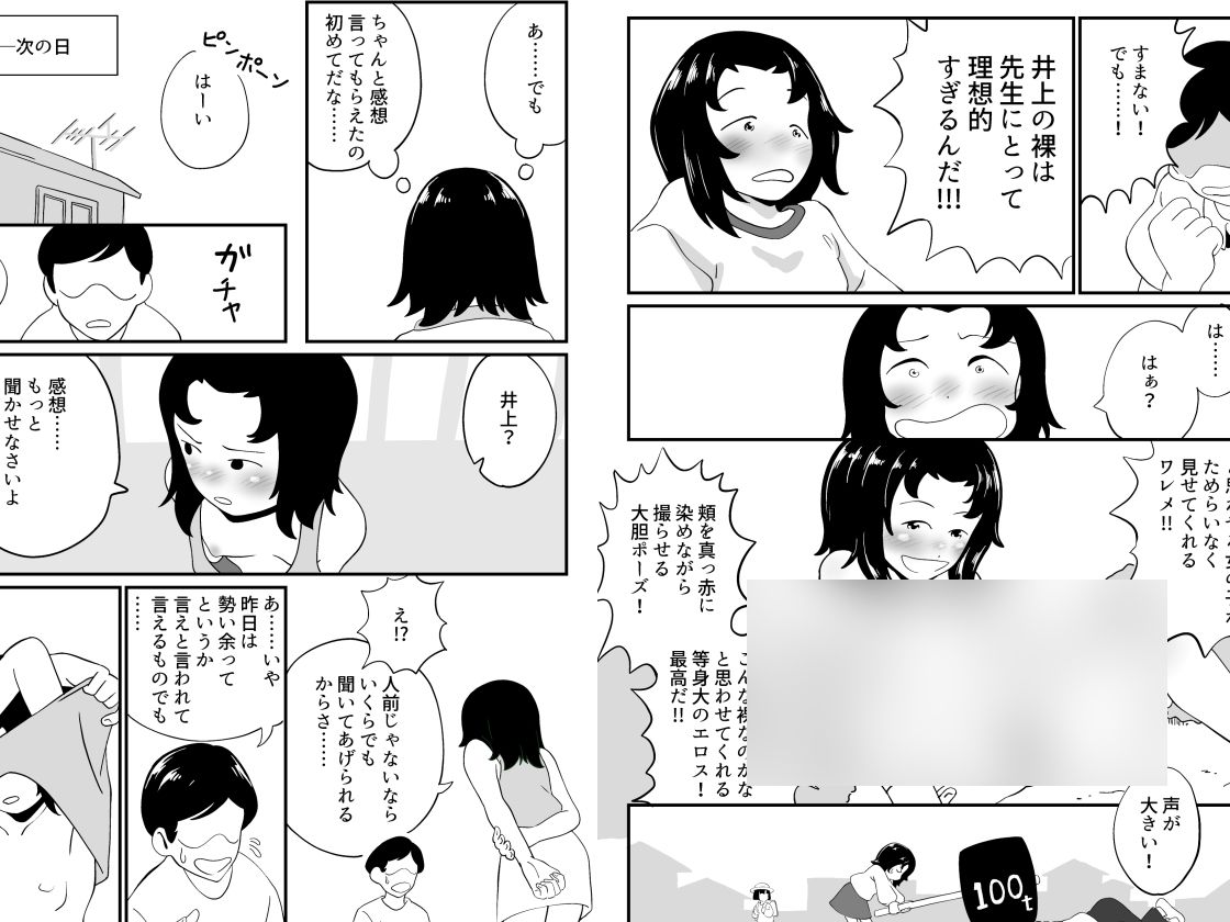 ●●●教師が自分の生徒に少女ヌードの感想を伝える話1