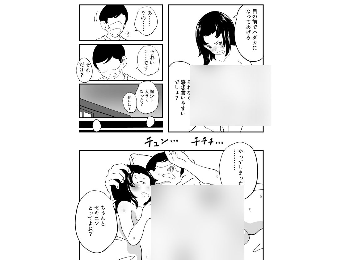 ●●●教師が自分の生徒に少女ヌードの感想を伝える話2