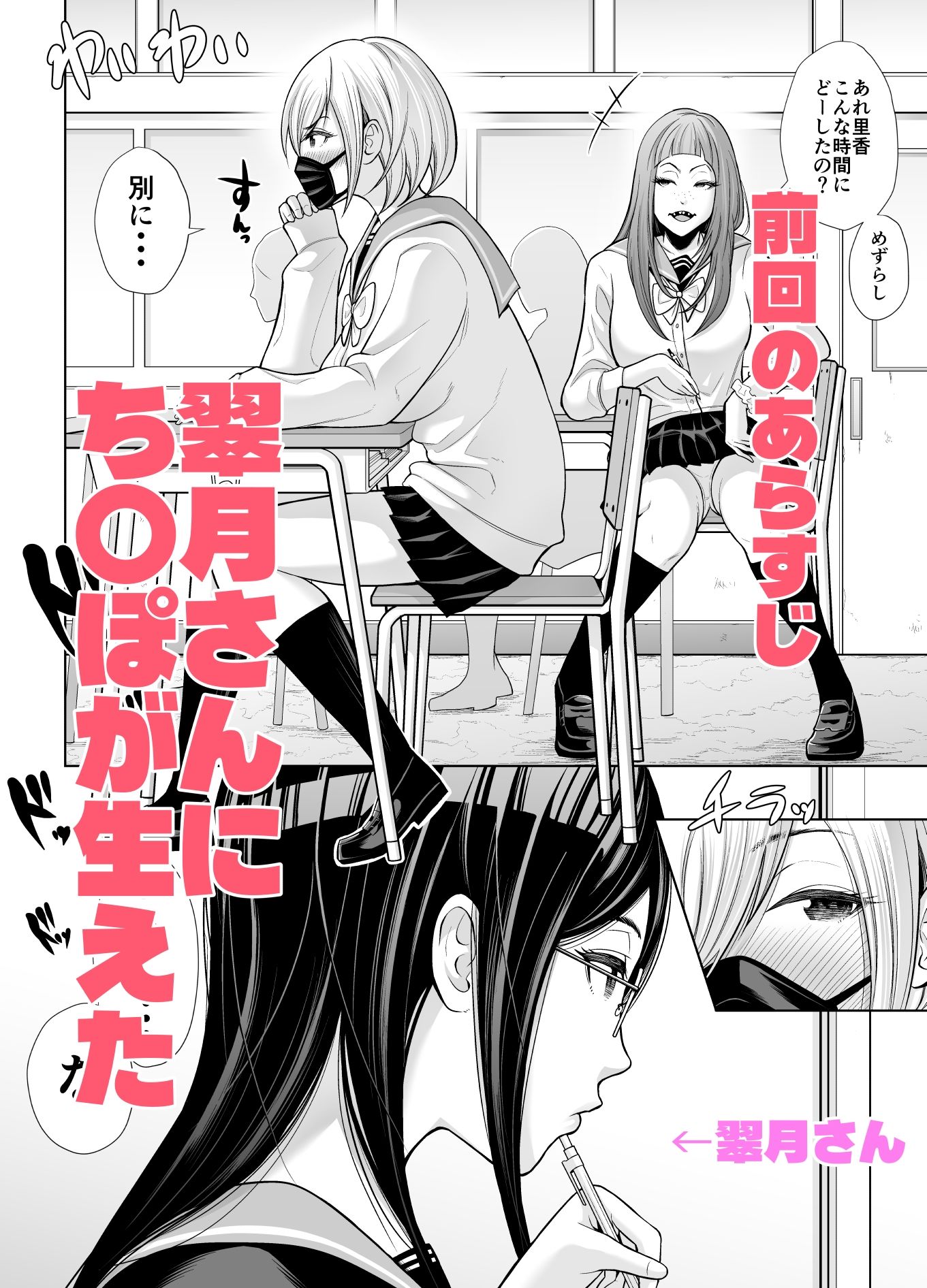 急にち〇ぽが生えてきた翠月さん2ひみつの射精合宿っ！！ 画像2