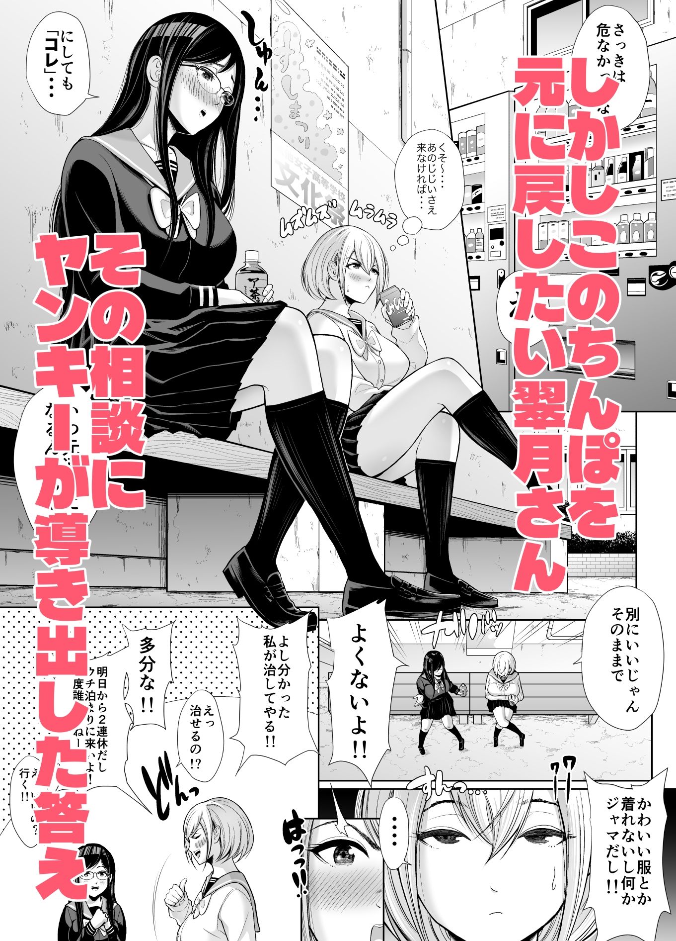 サンプル画像5:急にち〇ぽが生えてきた翠月さん2ひみつの射精合宿っ！！(しゃ〜のふた) [d_716936]