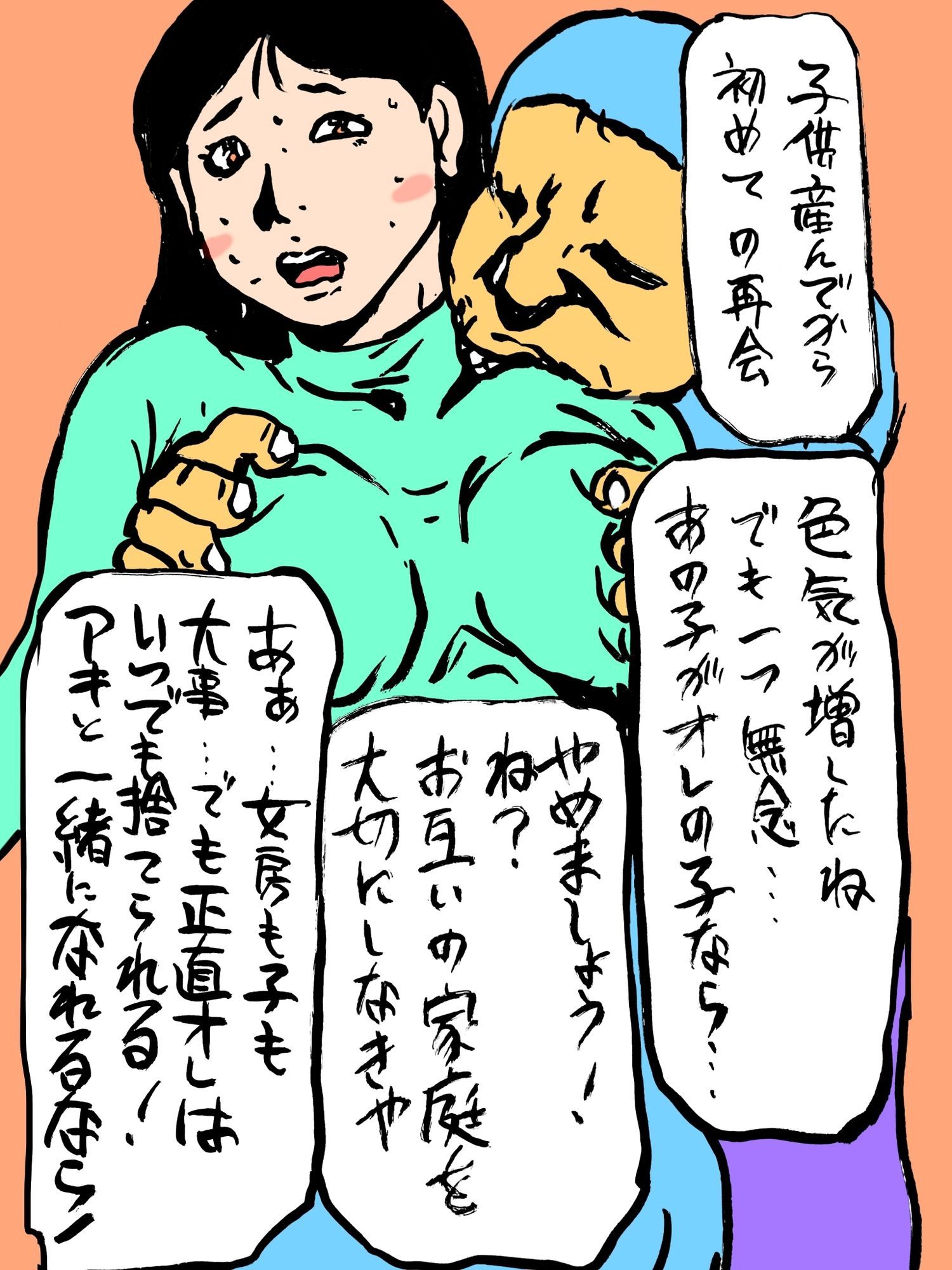 愛妻が故郷で元彼に… 画像3