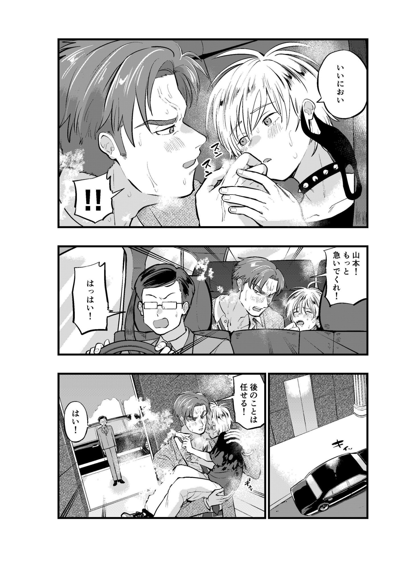 甘い香りに誘われて サンプル8