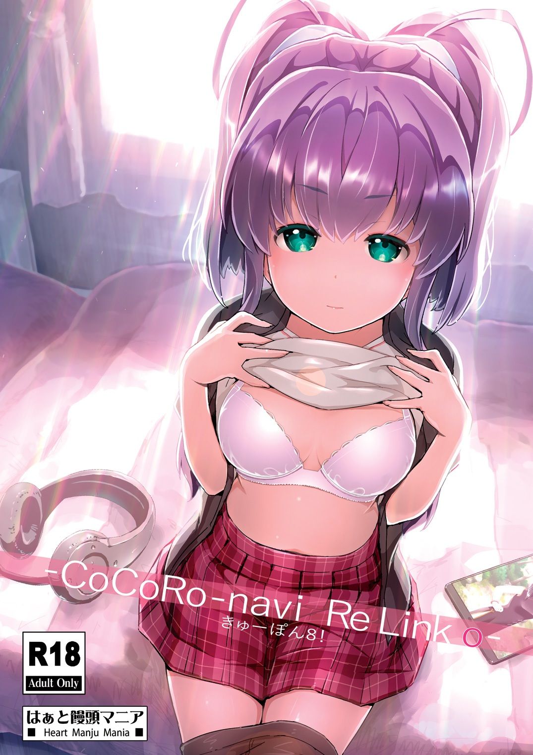 サンプル画像1:きゅーぽん8！ -CoCoRo navi ReLink o-(はぁと饅頭マニア) [d_716949]