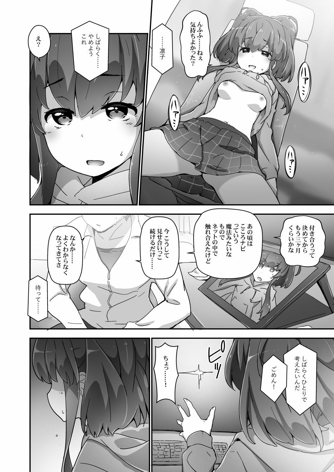 サンプル画像3:きゅーぽん8！ -CoCoRo navi ReLink o-(はぁと饅頭マニア) [d_716949]