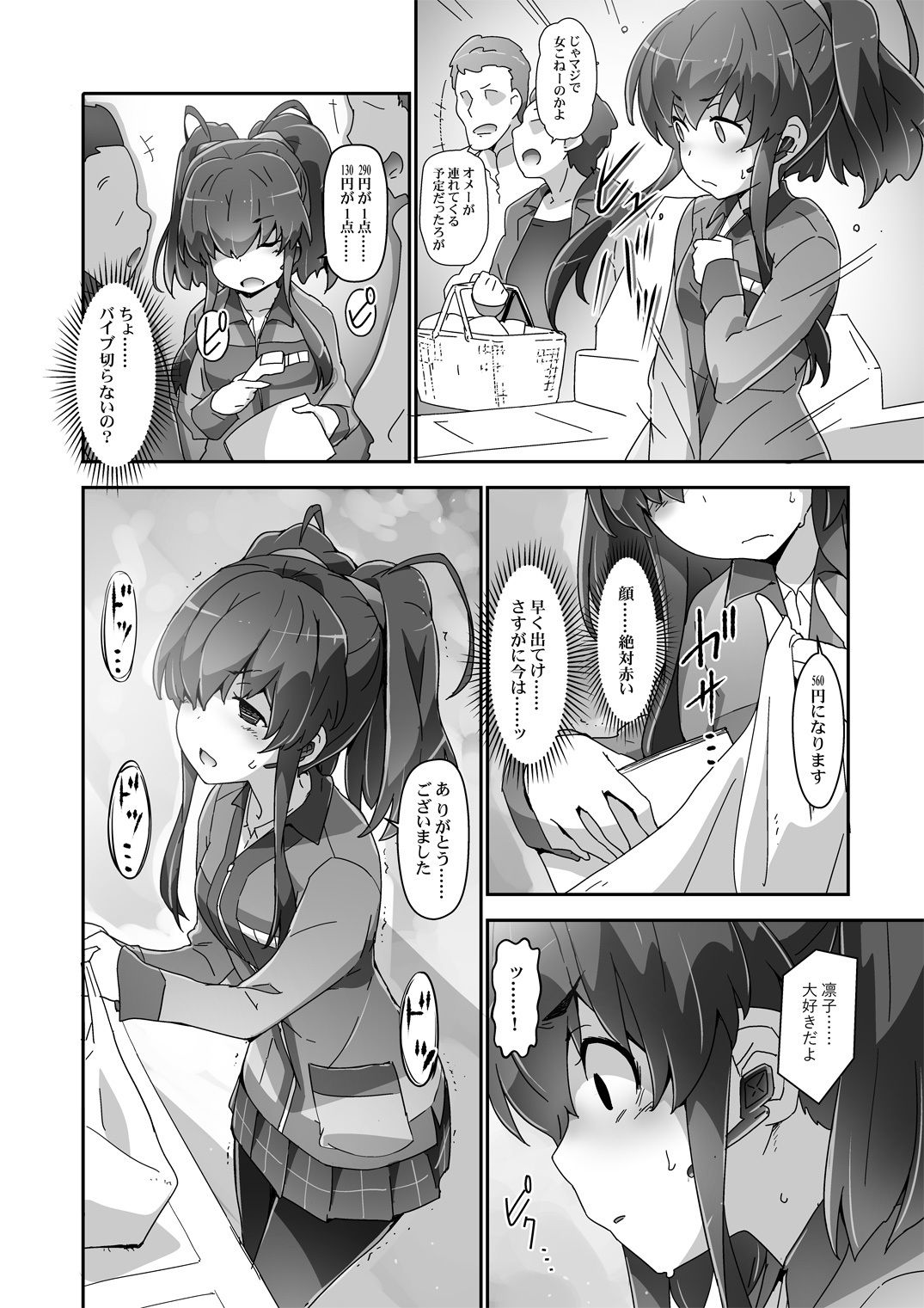 サンプル画像5:きゅーぽん8！ -CoCoRo navi ReLink o-(はぁと饅頭マニア) [d_716949]