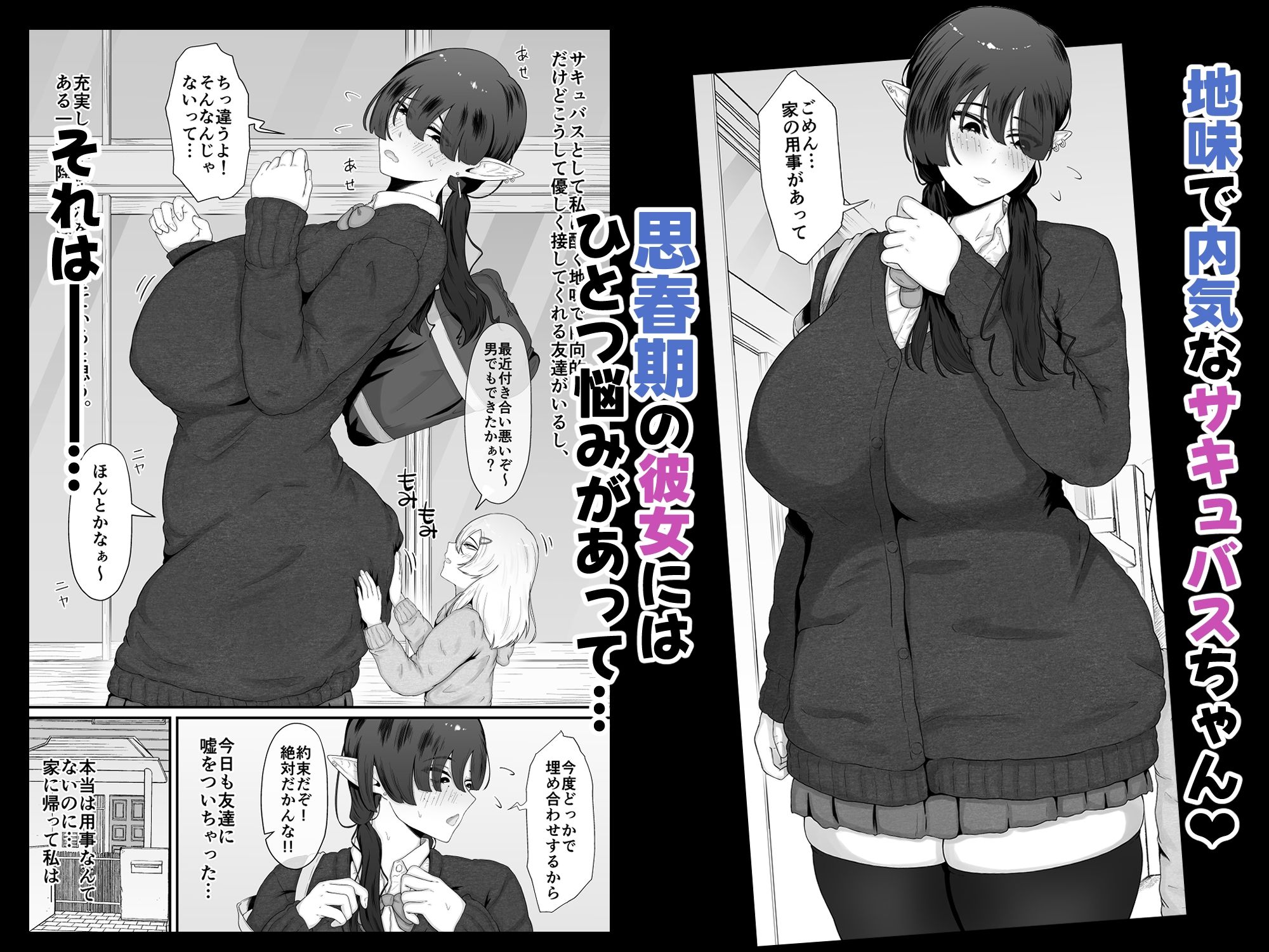 地味サキュバスに食べられる るいの穴ぐら工房 エロ漫画2