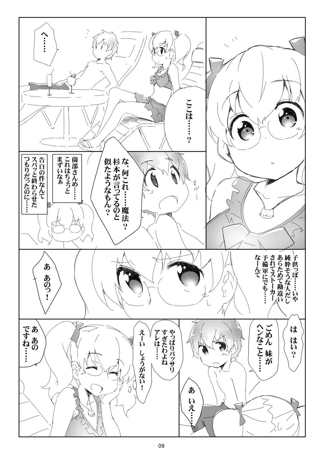 サンプル画像4:葉っぱにサンシャ イン！(はぁと饅頭マニア) [d_716970]