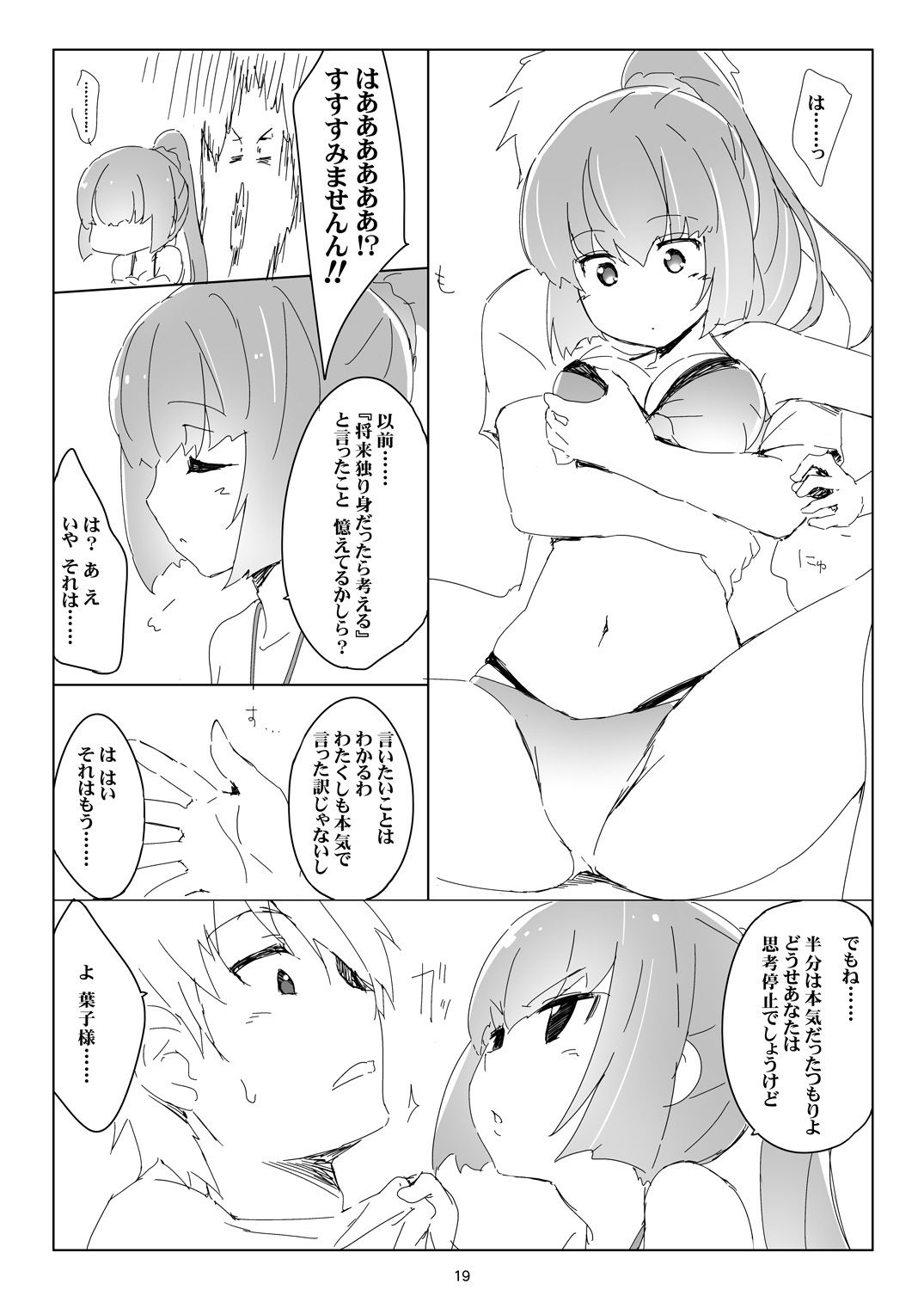 葉っぱにサンシャ イン！ 画像5