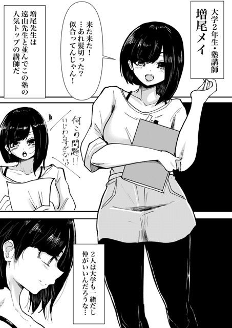 サンプル画像2:負けた方は退職！塾講師同士の決闘(グロウクローバー) [d_716971]