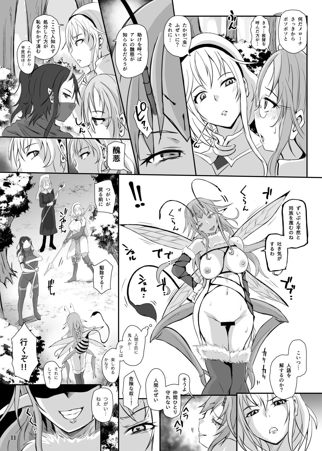サンプル画像4:女王蜂 淫毒狂 -ドクグルイ-(ねこのてしょぼう) [d_716974]