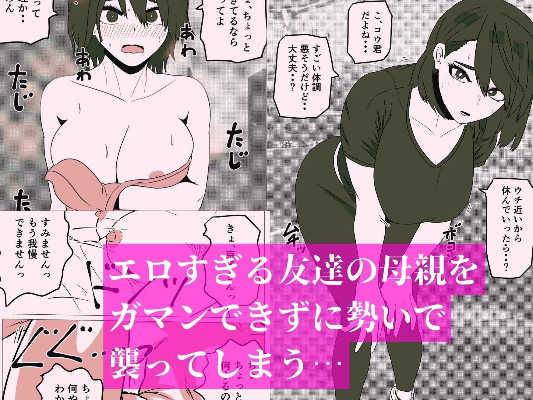 寝不足のおかげで友達の母さんとセックスできた件 画像1