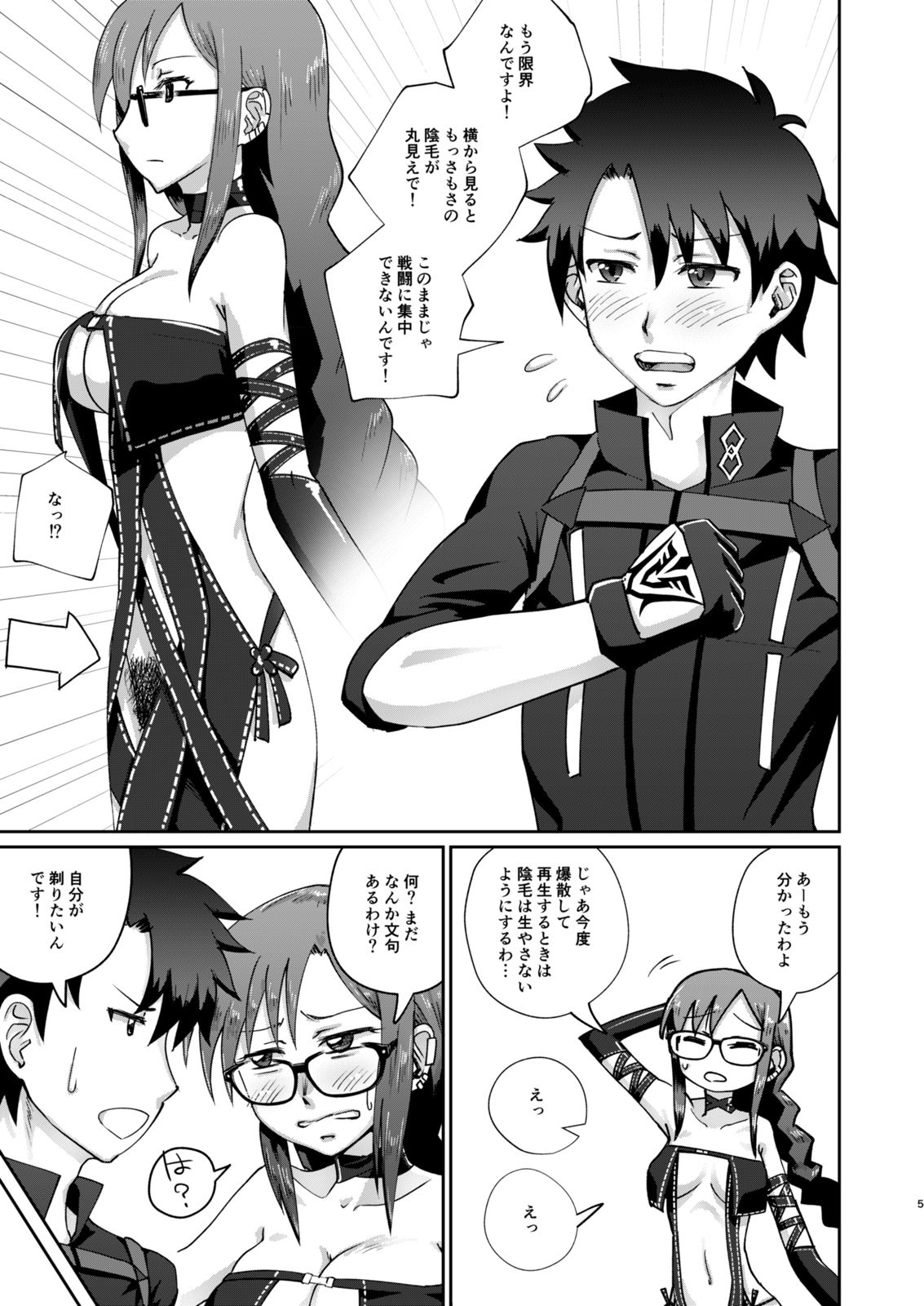 サンプル画像1:先パイ、（陰毛がチラ見えして気になるので）剃らせてください！(トマト生足) [d_716994]