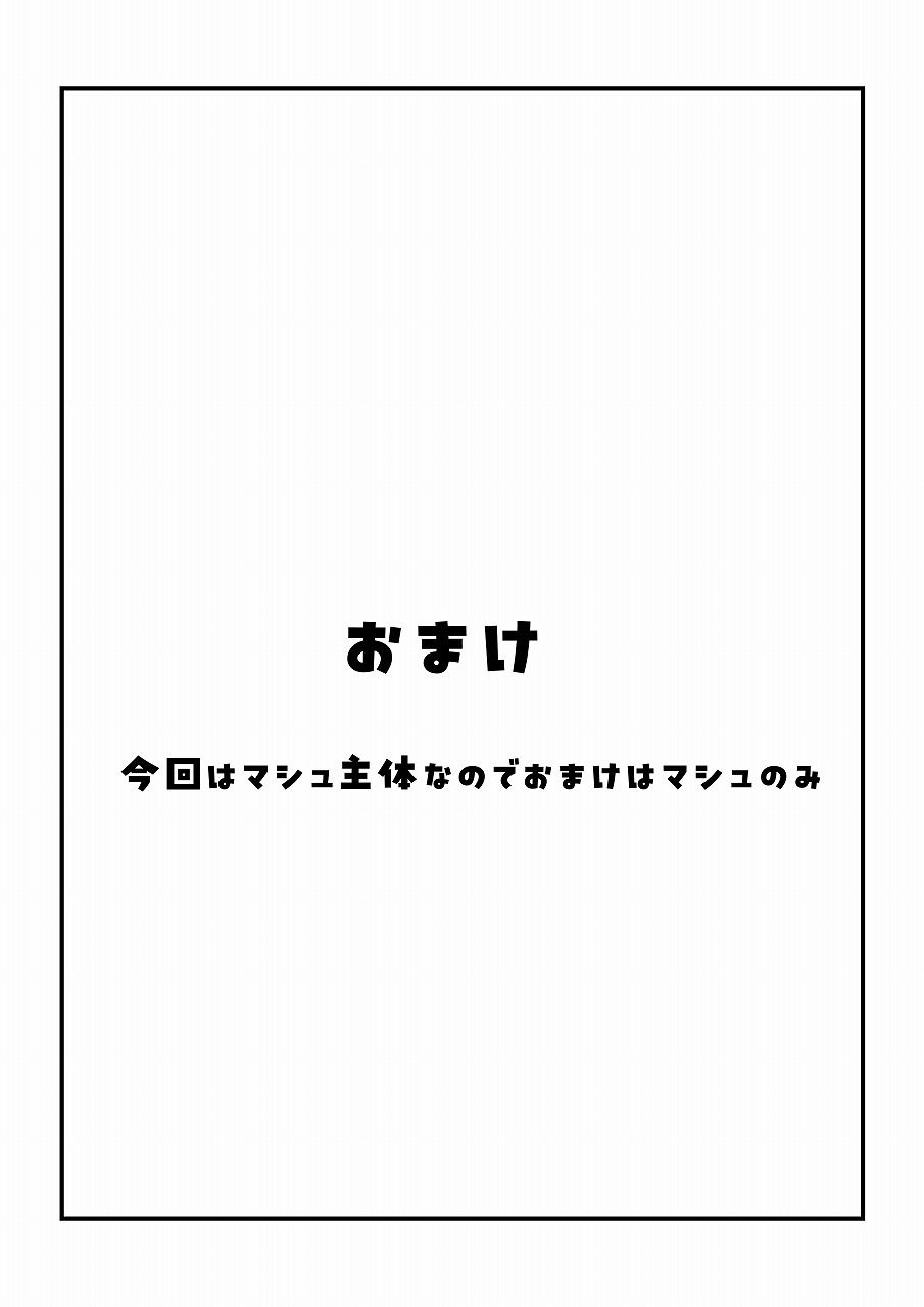 アホなマスターとエッチしたい！8