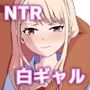生意気白ギャルがバ先のおっさんに寝取られる