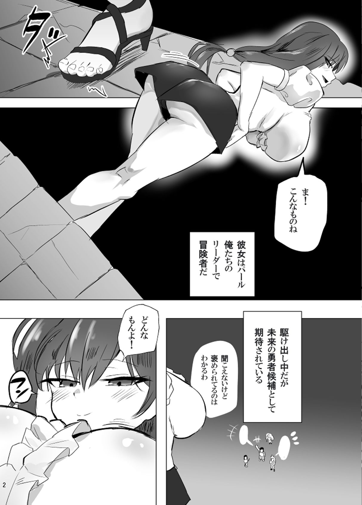 呪いのオナホを手に入れたinダンジョン 画像6