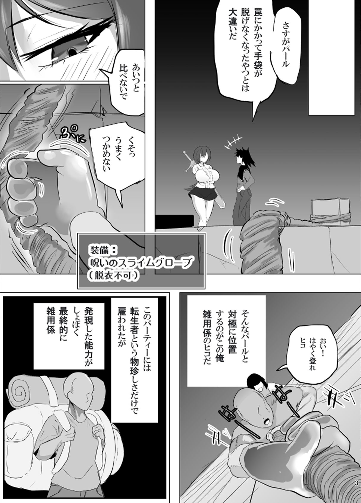 呪いのオナホを手に入れたinダンジョン 画像7