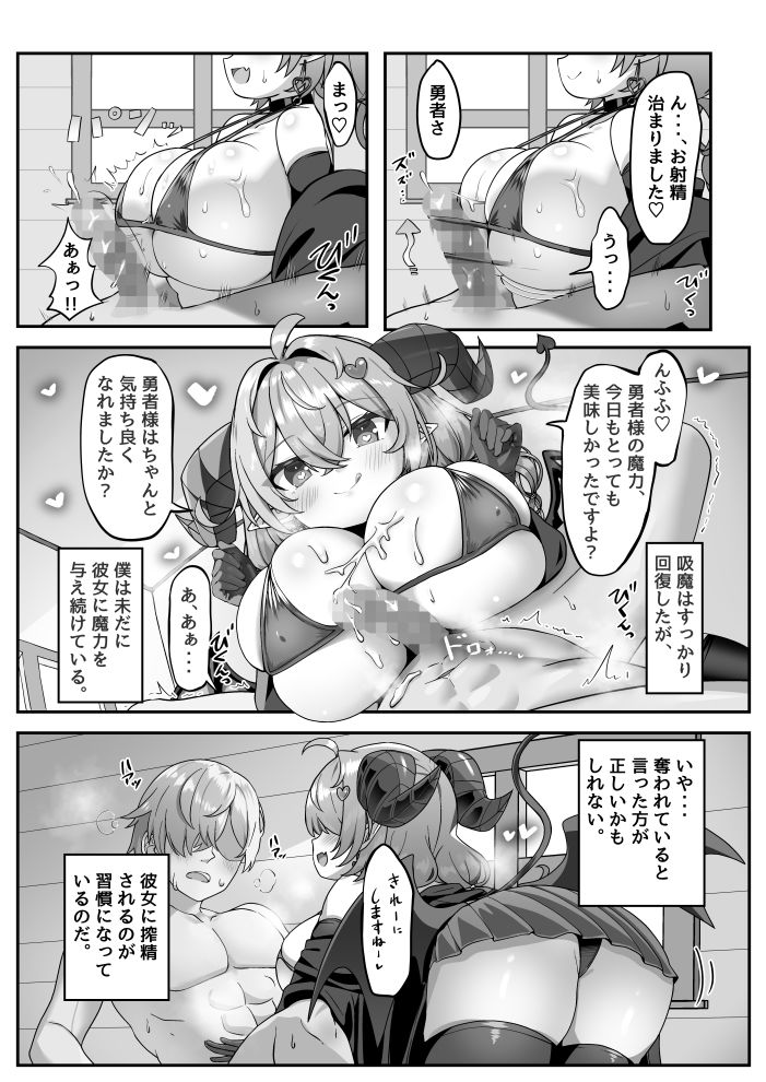 サンプル画像5:マモノを匿った勇者の末路下巻(FAP製作所) [d_717026]