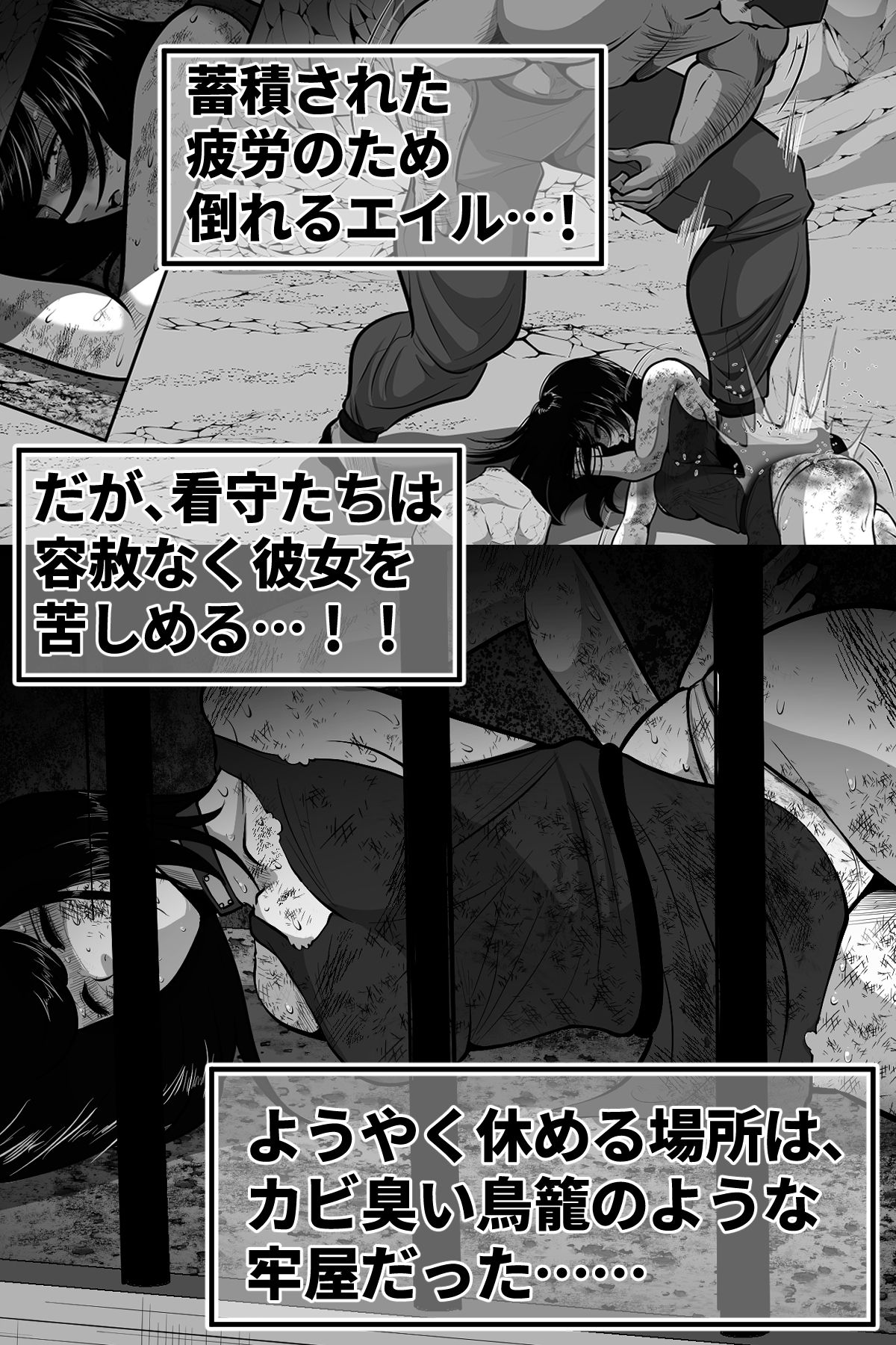 エイルの独房日誌4